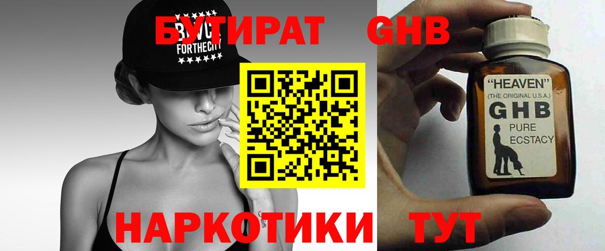 БУТИРАТ BDO Лесной