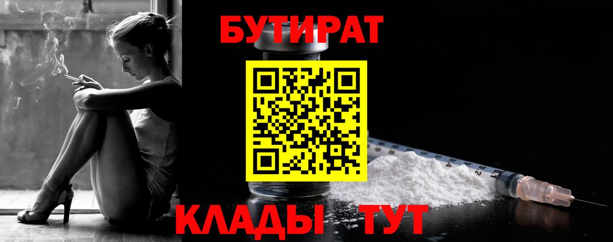 Лесной  Бутират BDO  Бутират  Вход с VPN 