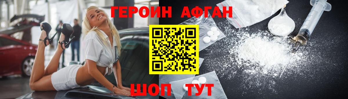 Героин  Вход с VPN  Лесной  Героин афганец 
