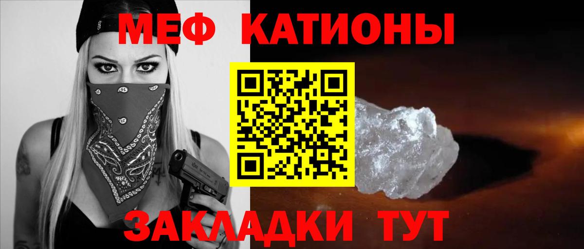 Меф мука Лесной