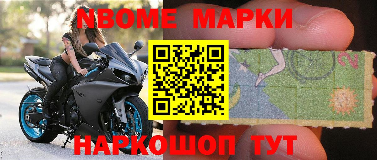 Наркотические марки 1,8мг Лесной