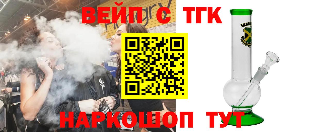 ТГК вейп с тгк Лесной